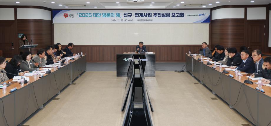 “서해안 치유관광도시 도약 꿈꾼다!” 태안 방문의 해 준비 ‘착착’