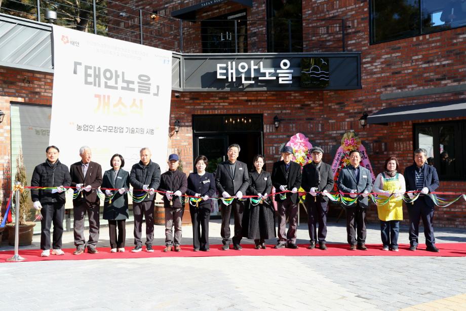 태안군, 농업인 소규모창업 기술지원 시범사업 ‘결실’