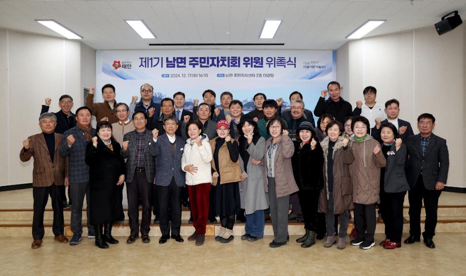 태안군, 남면·이원면·원북면 주민자치위원 133명 신규 위촉!