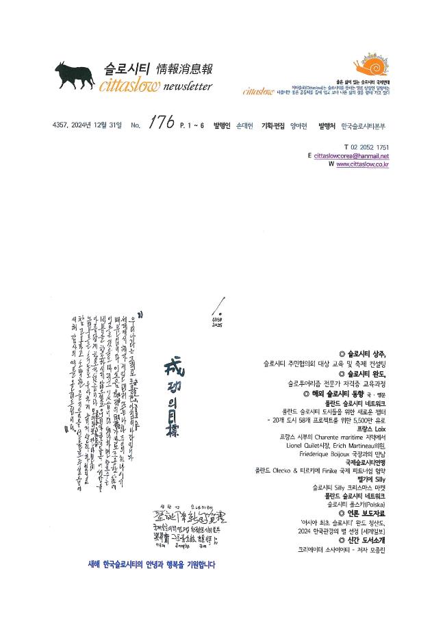 24년 12월 슬로시티 소식