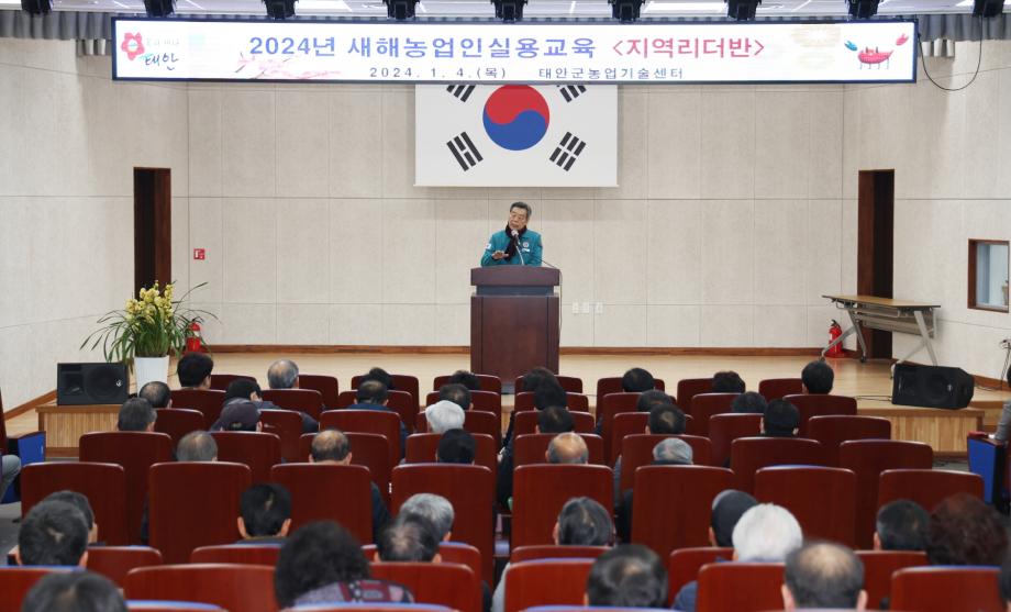 태안군, “새해 영농계획 설계하세요!” 농업인 실용교육 실시