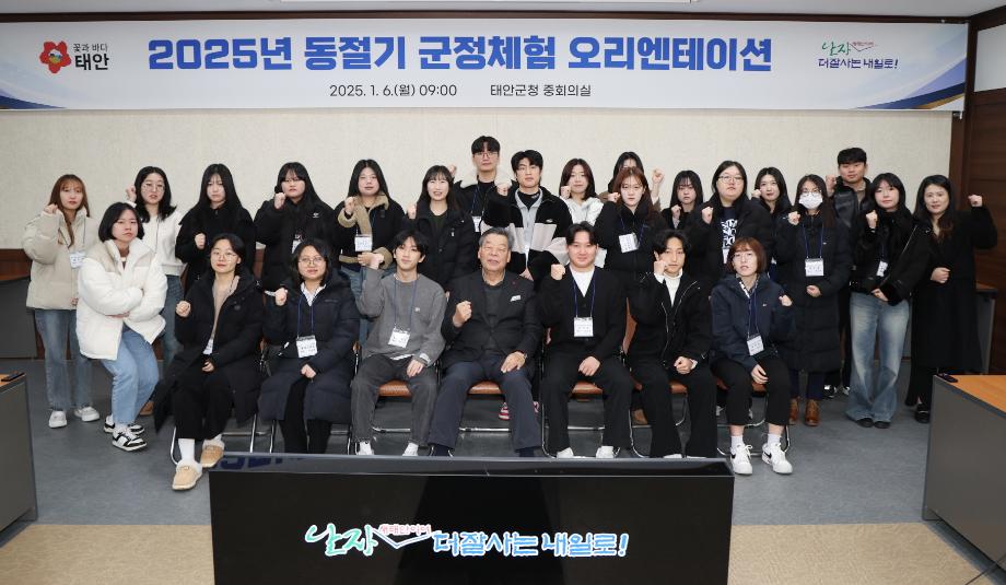 태안군, ‘미래 지역 리더와의 첫 만남’ 대학생 군정체험 돌입!