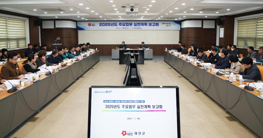 태안군, 올해 획기적 성과 창출 통한 ‘새로운 도약’ 준비!