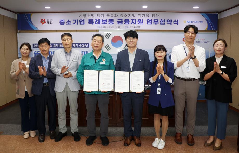 태안군, 중소기업 경영 안정화 위한 ‘특례보증 금융지원’ 나서