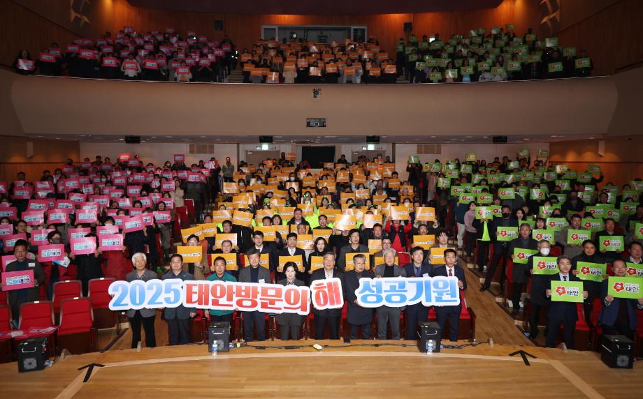 “대한민국의 정원” 태안군, ‘2025 태안 방문의 해’ 공식 선포!