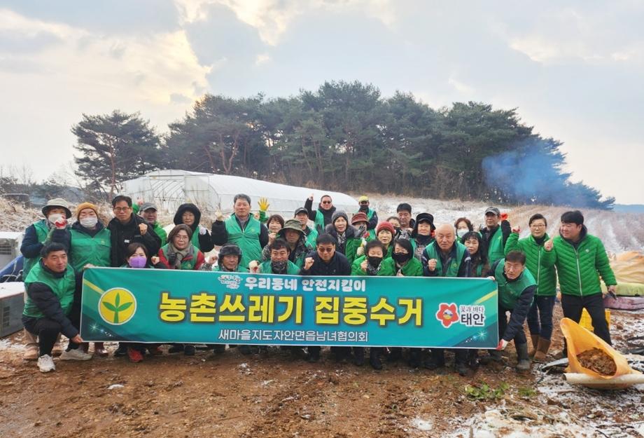 “주민 참여 빛났다!” 태안군, ‘동절기 농촌쓰레기 집중 수거’ 순항