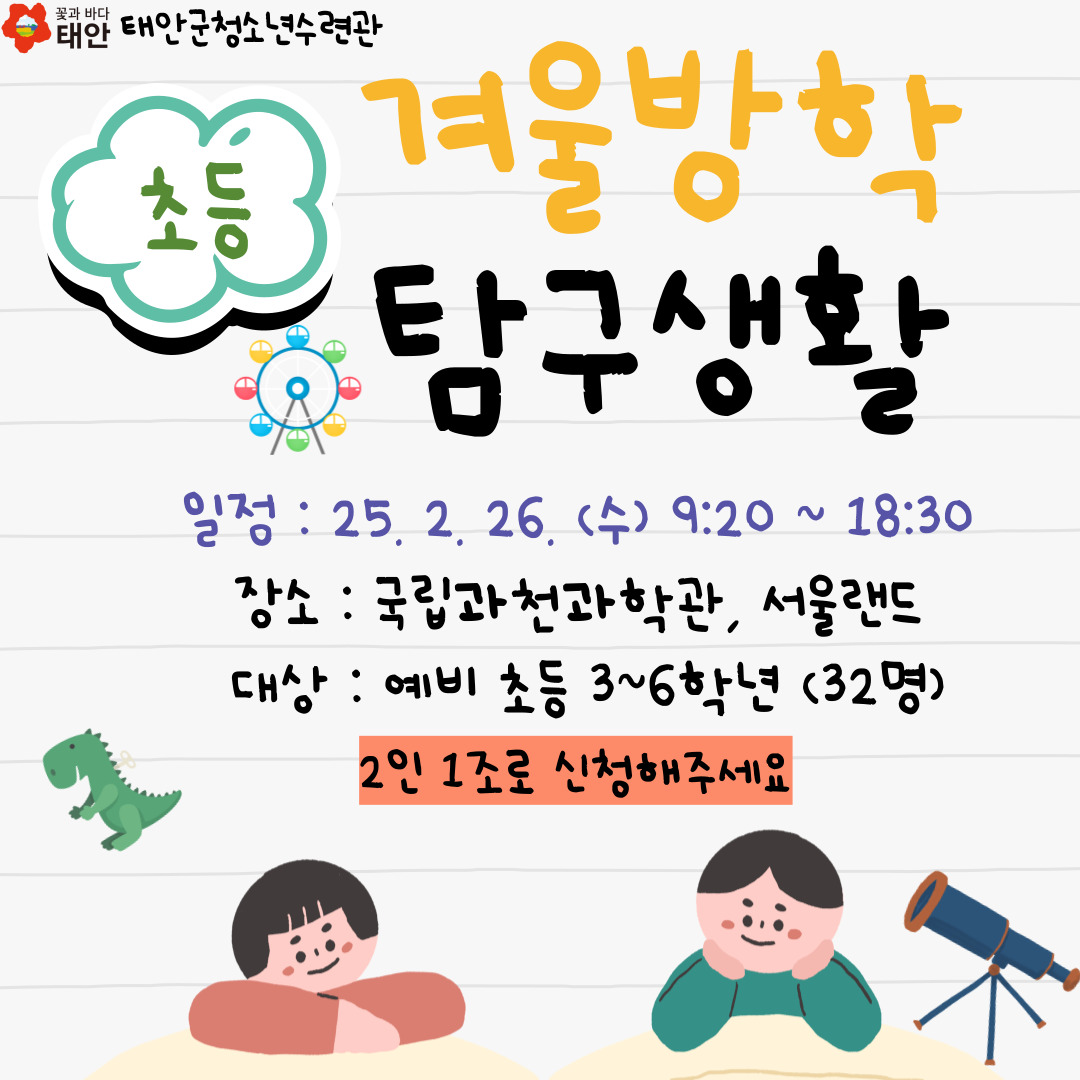 [초등]겨울방학 탐구생활
