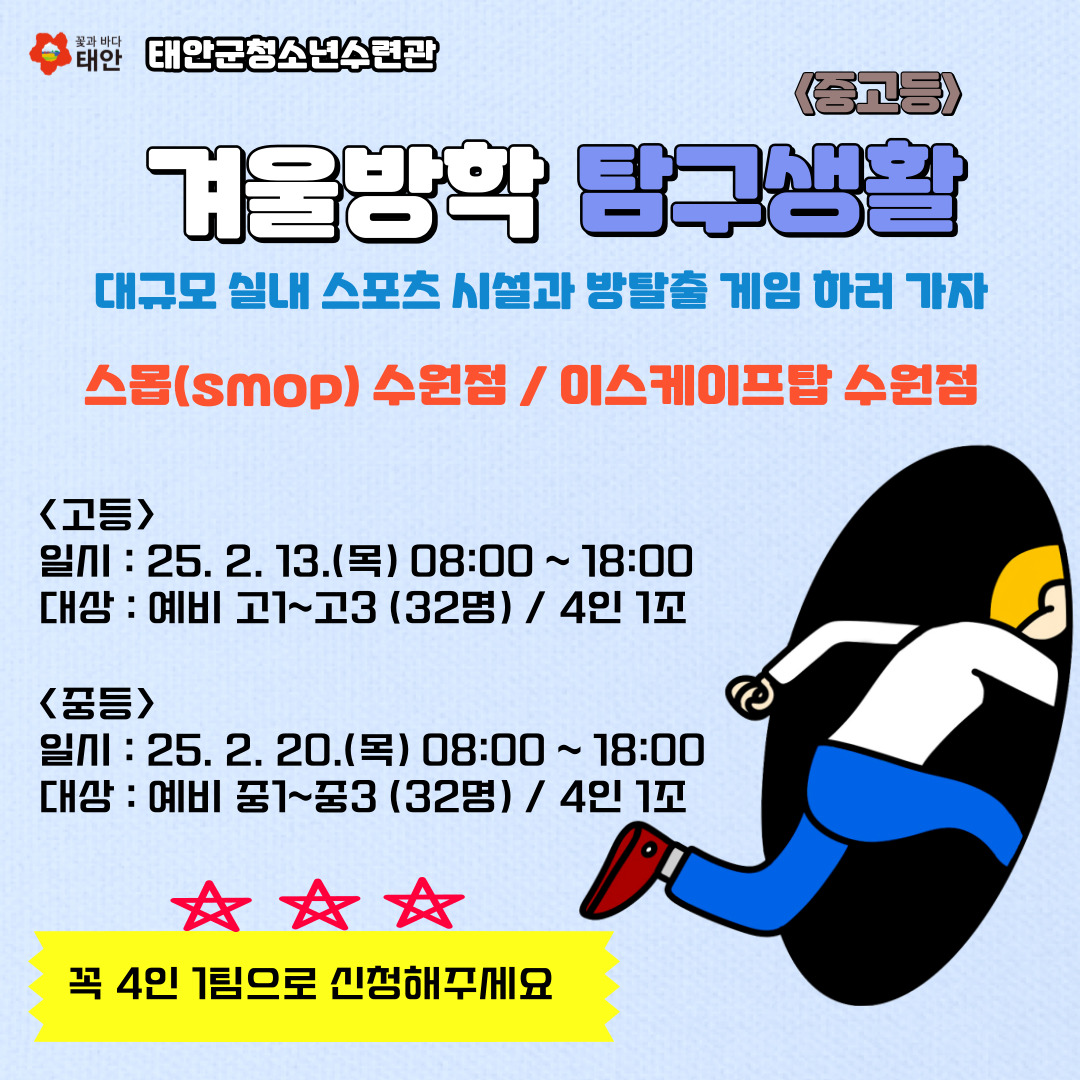 [고등]겨울방학 탐구생활
