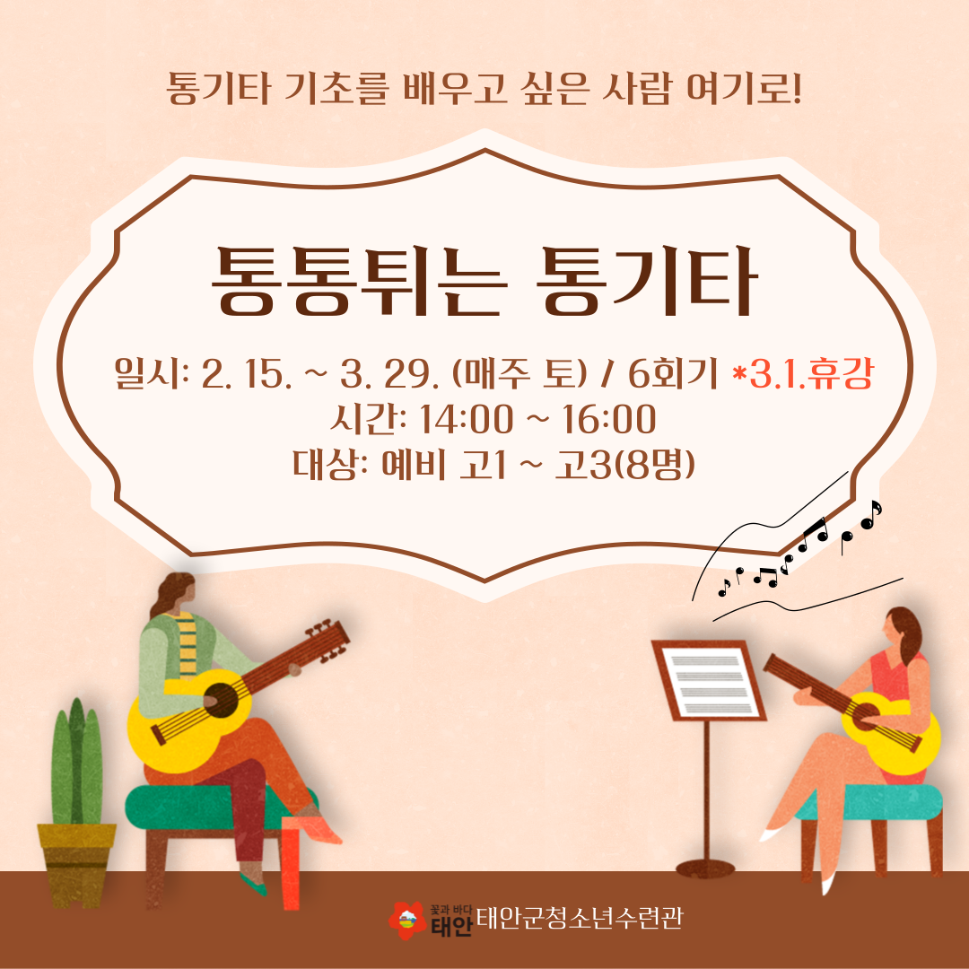[고등]통통 튀는 통기타