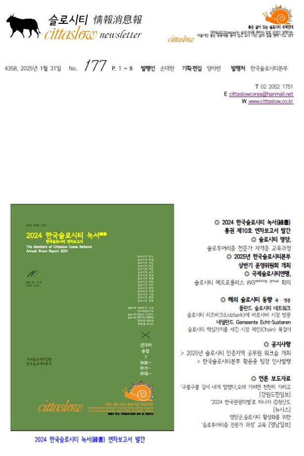 25년 1월 슬로시티 소식