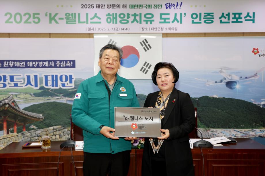 해양치유센터 개관 앞둔 태안군, ‘2025 K-웰니스 도시’ 선정 쾌거!