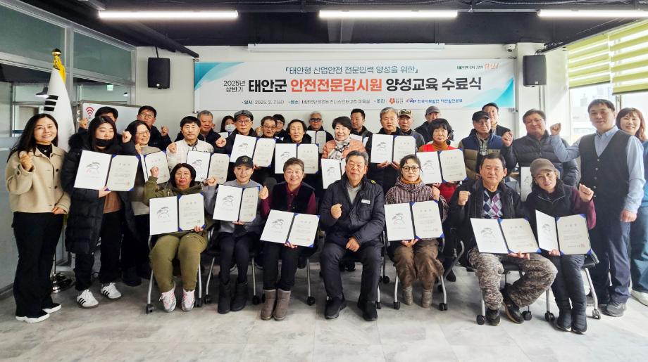 “산업안전 전문가 키운다!”, 태안군 현장안전감시자 양성 ‘결실’