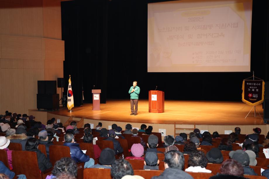 “5년 연속 道 1위” 태안군, 2025년 노인일자리 사업 본격 돌입!