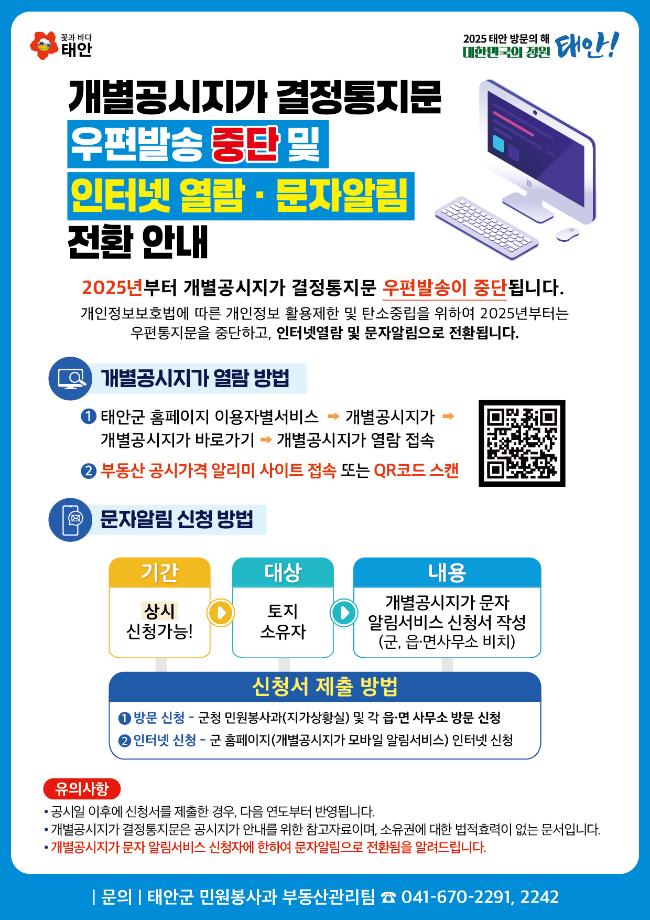 태안군, “개별공시지가, 이제 문자로 확인하세요!”