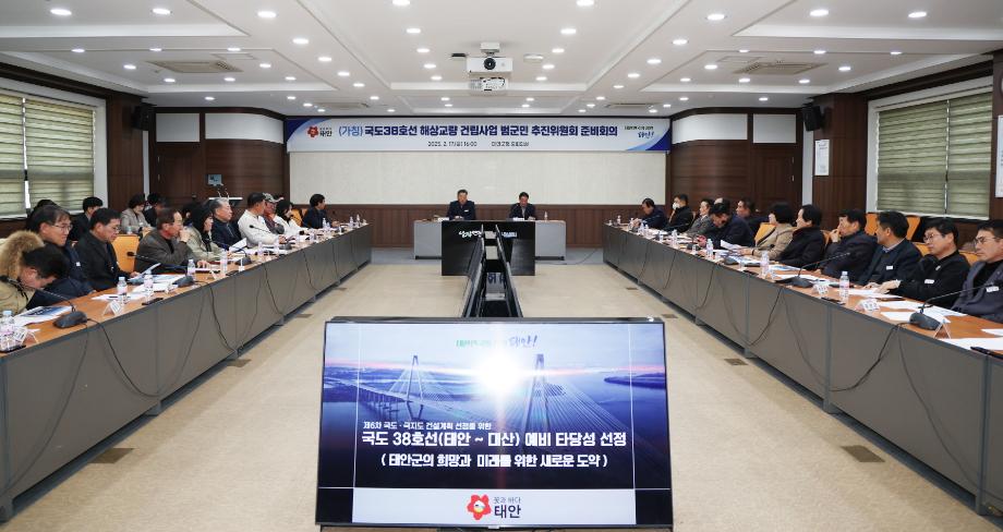 “태안군민 의지 모은다” 국도38호선 해상교량 건립 총력전!