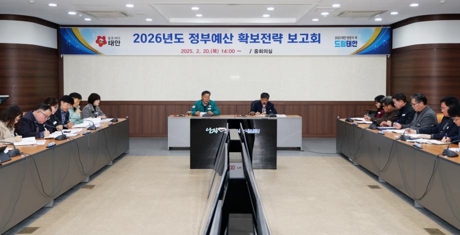 태안군, 내년도 정부예산 2254억 원 확보 ‘잰걸음’