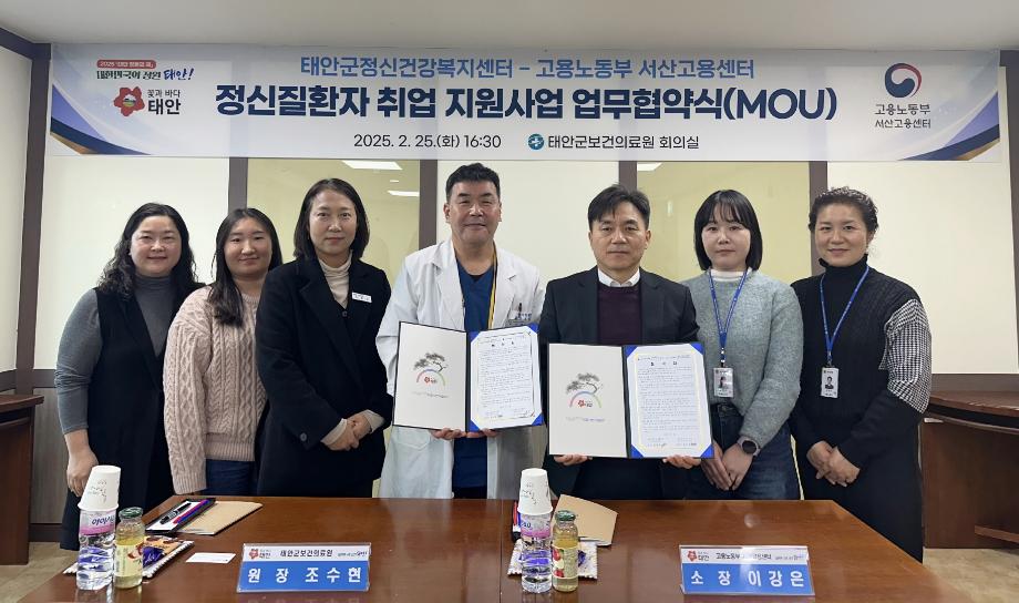 태안군정신건강복지센터-서산고용센터, 정신질환자 자립 위해 ‘맞손’