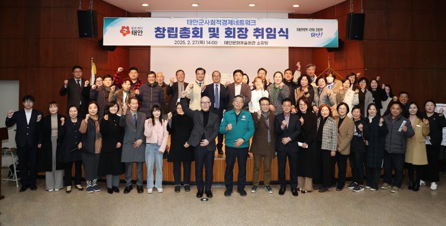 “사람 중심 지역경제 조성” 태안군사회적경제조직 네트워크 ‘첫발’