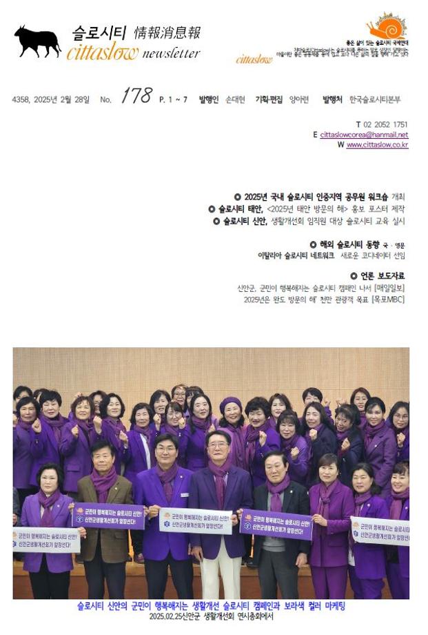 2025년 2월 슬로시티 소식