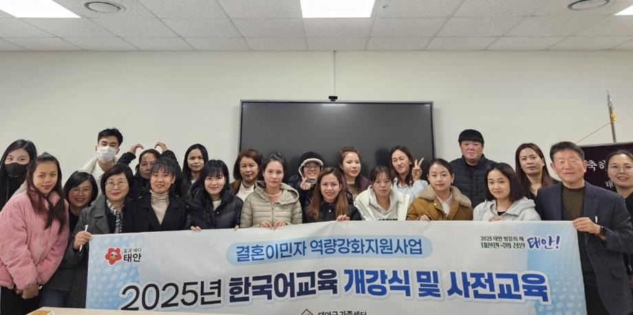 태안군가족센터, 결혼이민자 교육 위한 ‘한국어 교육’ 운영