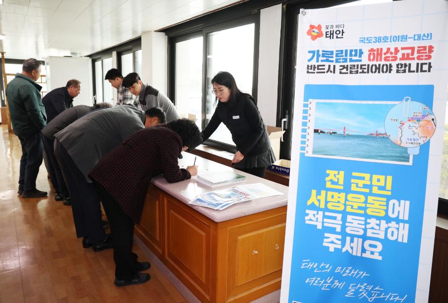 “가로림만 해상교량 건립 염원!” 서명 참여자 1만 4천 명 돌파