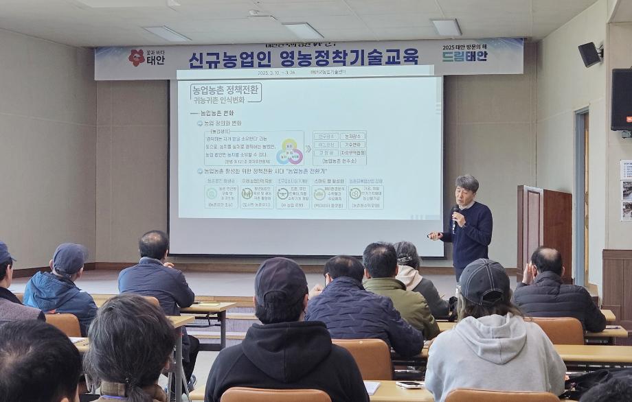 태안군, 새내기 귀농·귀촌인 위한 ‘영농정착 기술교육’ 돌입