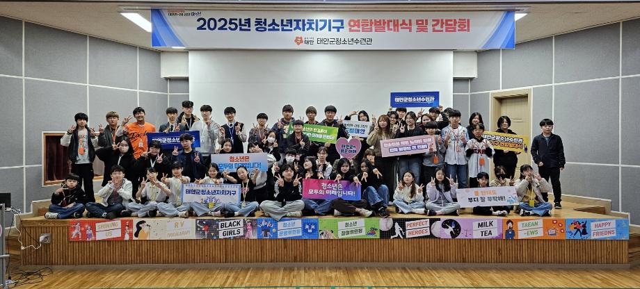 태안군청소년수련관, 22일 ‘청소년자치기구 연합 발대식’ 개최