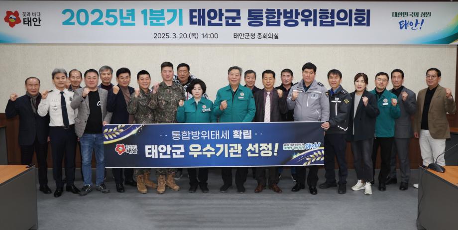 태안군, 충남도 통합방위 유공 ‘최우수 기관’ 선정 쾌거