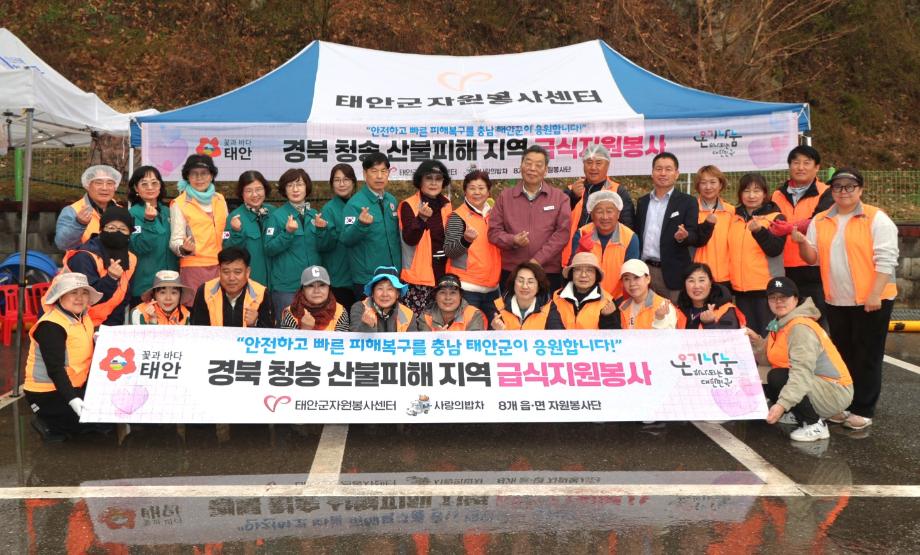 태안군 공직자들, ‘산불 피해’ 경북지역 주민 위한 성금 전달