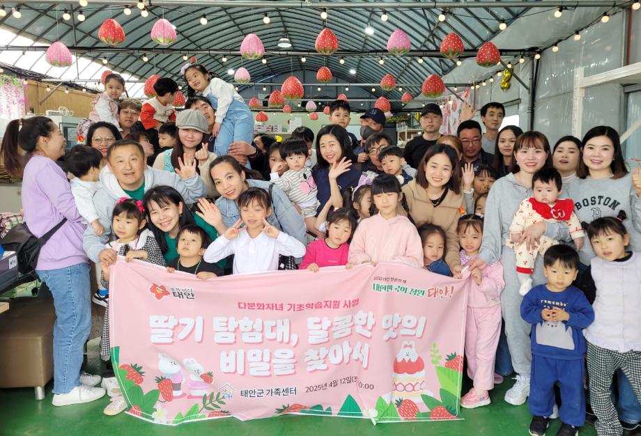 태안군가족센터, 다문화 자녀 딸기농장 체험 프로그램 ‘호응’