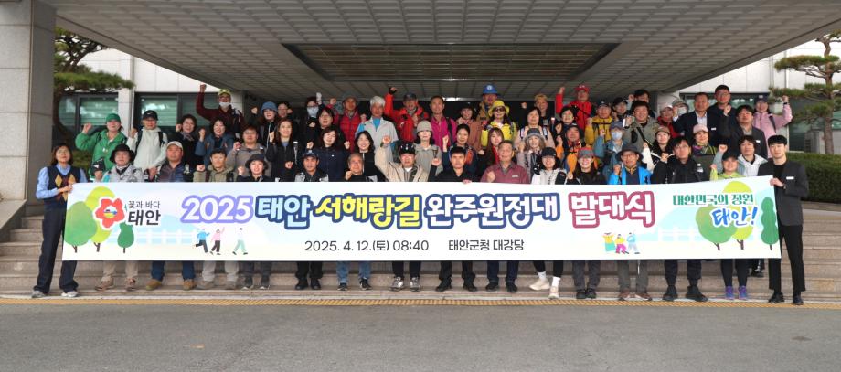 “6개월 간 188km 걷기 대장정” 태안 서해랑길 완주원정대 ‘스타트’