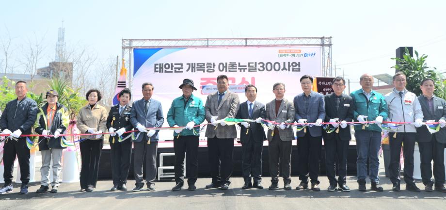 태안군, 소원면 개목항 ‘어촌뉴딜300 사업’ 마무리!