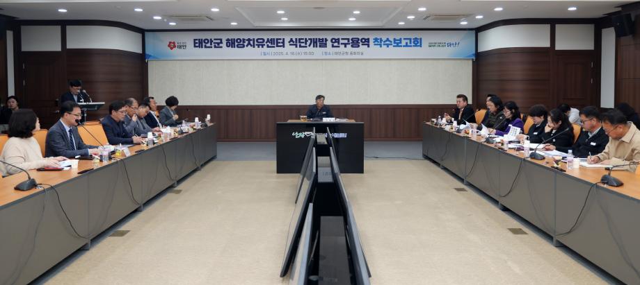 태안군, 해양치유센터 개관 앞두고 ‘치유식단’ 개발 박차