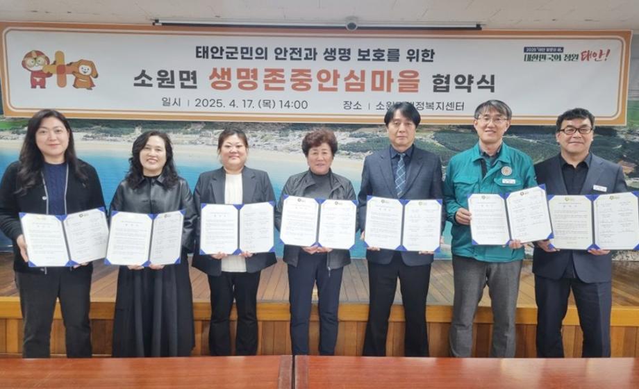 태안군, 자살 안전망 구축 위해 지역 기관·단체와 ‘맞손’