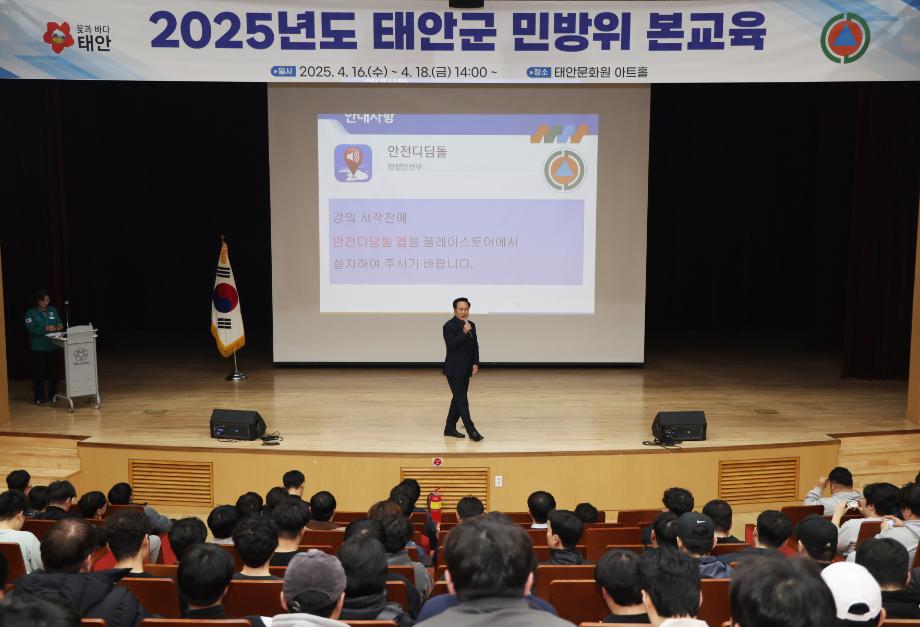 태안군, 지역 안보태세 확립 위한 ‘민방위 집합교육’ 성료