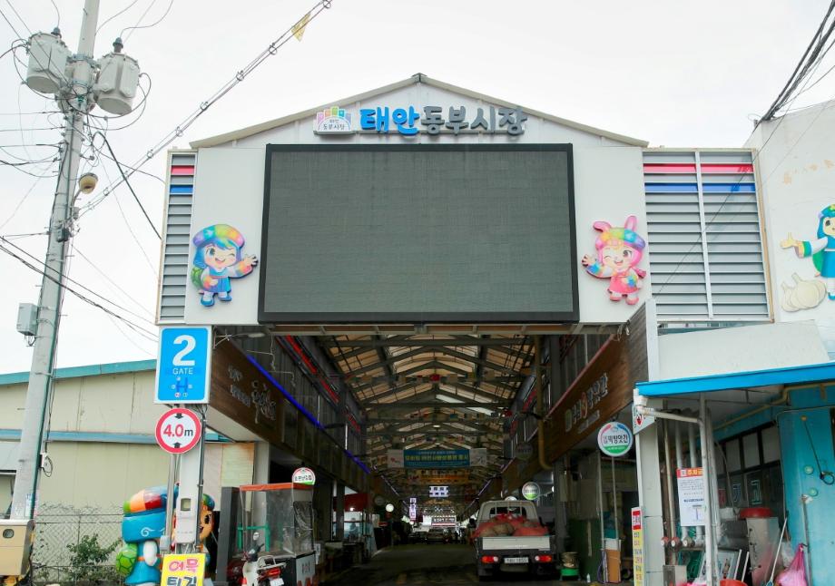 태안군, 3개 전통시장 활성화 위한 ‘패키지 사업’ 추진!