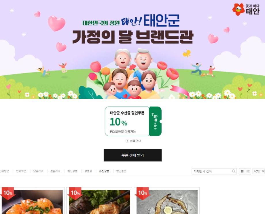 태안군, “농특산물 판로 뚫는다!” 우체국쇼핑몰 ‘전용 브랜드관’ 인기