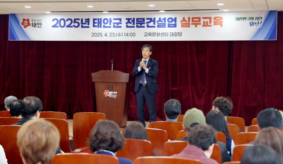 태안군, 건설·환경분야 종사자 안전 위한 실무교육 실시