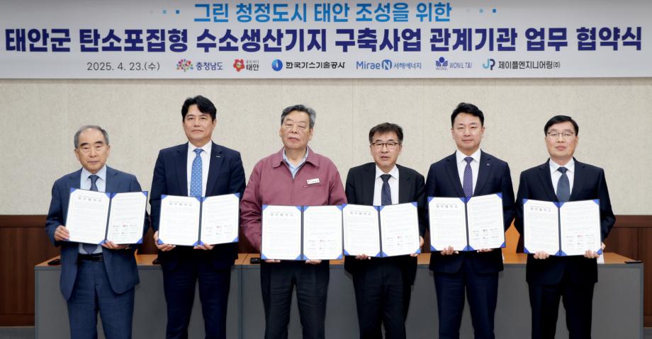 “탄소 줄이고 수소 키운다!” 태안군, 청정에너지 전환 본격화