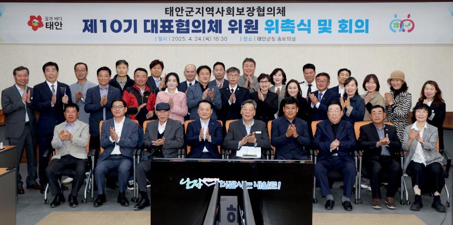 태안군지역사회보장협의체, 제10기 위원 위촉식 및 회의 개최