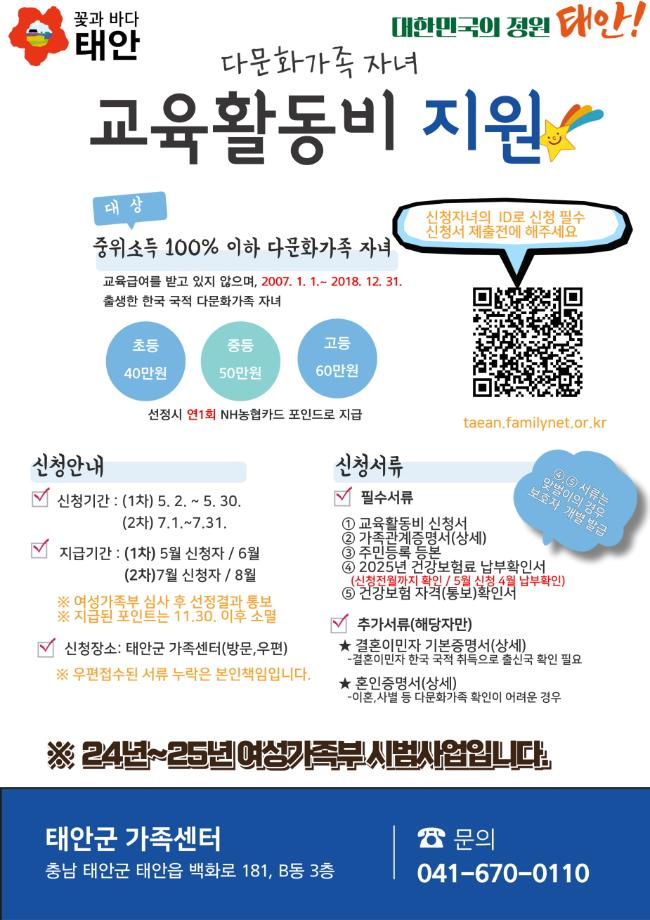 태안군, 다문화 자녀 학업 증진 위한 ‘교육활동비 지원’ 나서