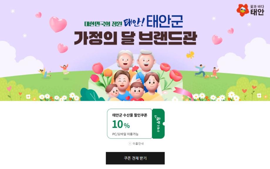 “온라인부터 축제까지” 태안군, 지역 수산물 소비 촉진 총력전!