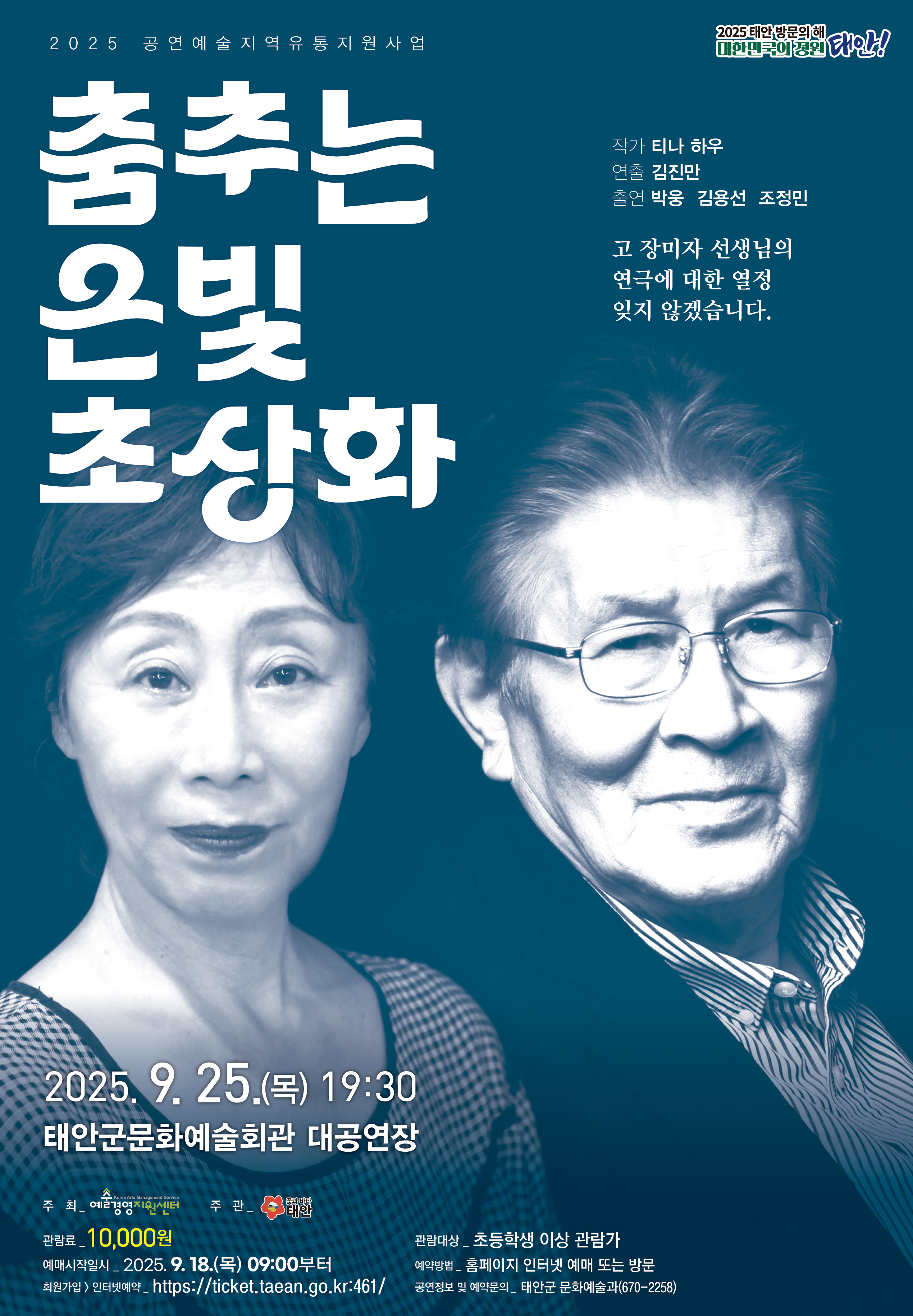 춤추는 은빛 초상화
