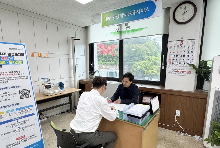 “내집 마련 안전하게!” 태안군, ‘주택 안심계약 도움 서비스’ 시행