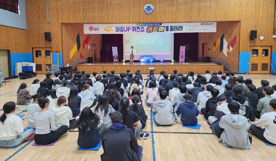 ‘퀴즈로 배우는 마음건강’ 태안군, 청소년 정신건강 퀴즈쇼 개최