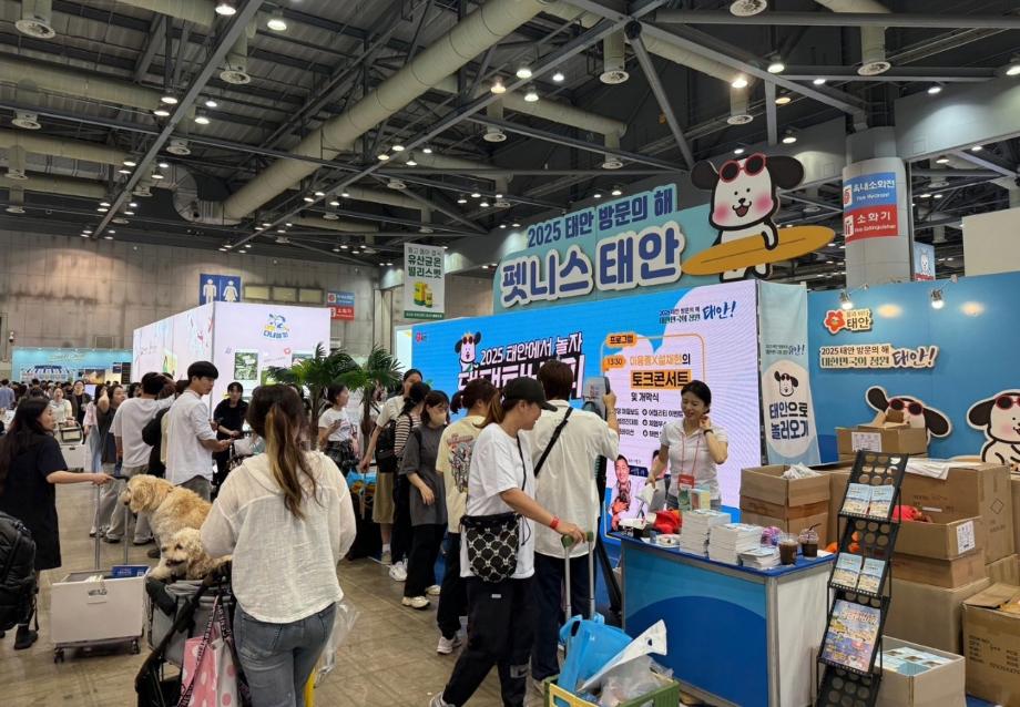 “반려동물 메카 태안 매력 알렸다!” 반려동물 박람회 2천 명 발길