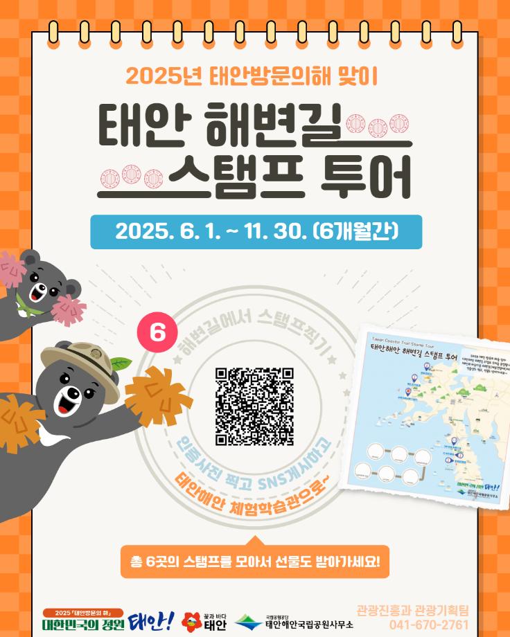 “해변길 따라 힐링여행!” 태안군, ‘해변길 스탬프 투어’ 추진