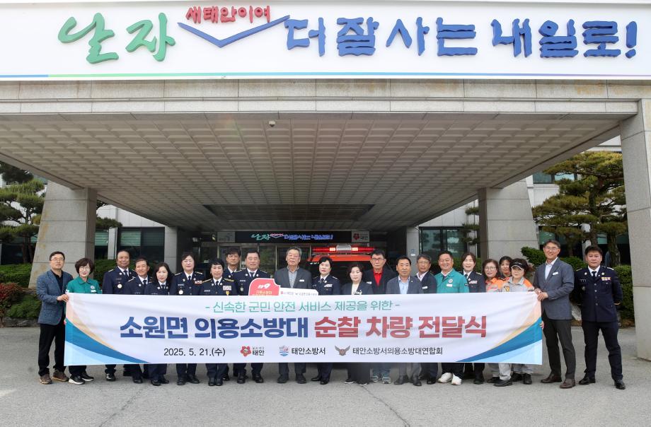 태안군, ‘군민 생활 안전 지킴이’ 의용소방대에 순찰차량 전달