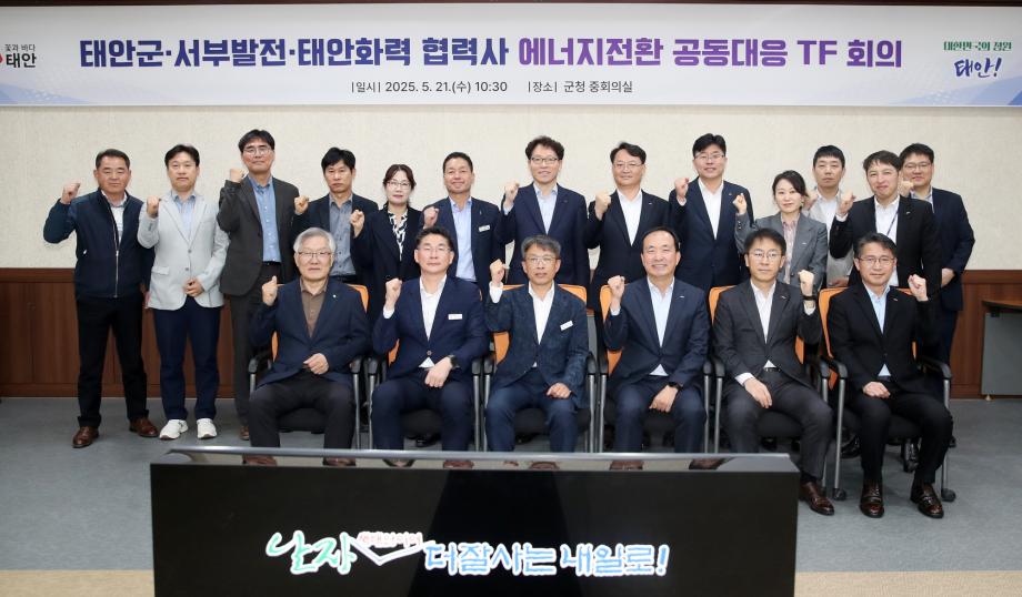 태안군·서부발전·협력사, 화력발전 폐지 피해 최소화 ‘공동 대응’