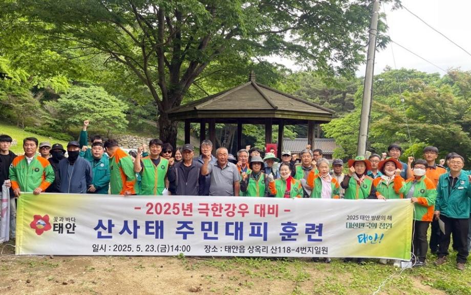 “여름철 재난피해 막는다!” 태안군, 호우 대비 산사태 대응훈련 성료